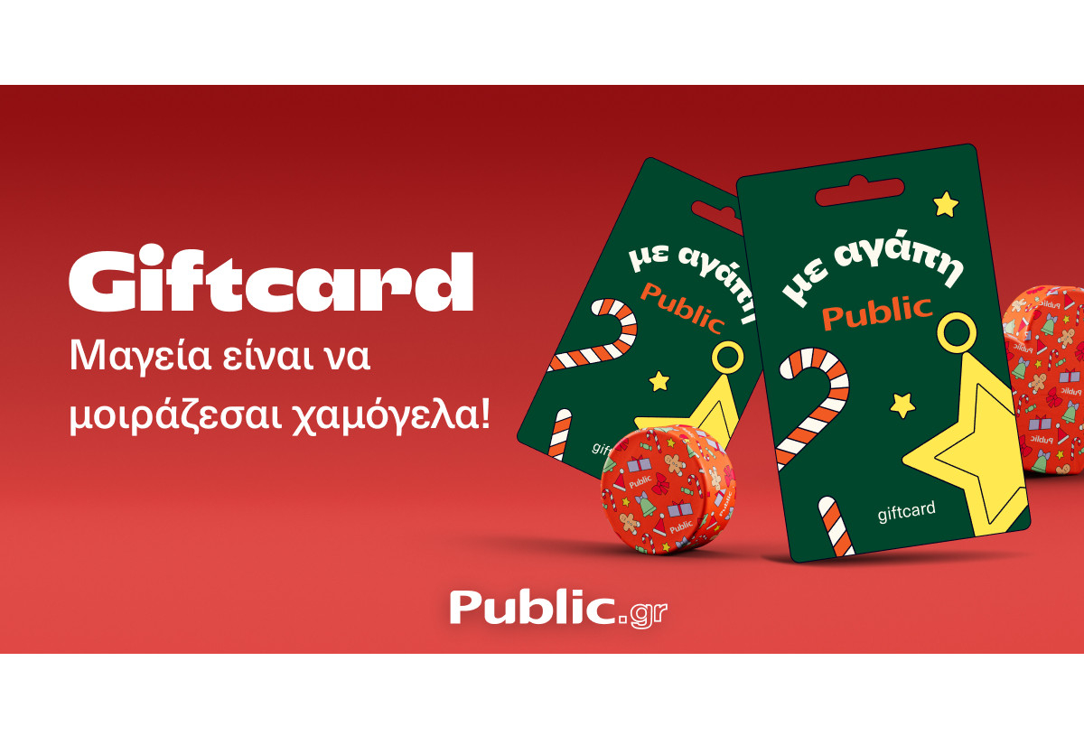 Gift card από τα Public: Χριστούγεννα χωρίς το άγχος της επιλογής