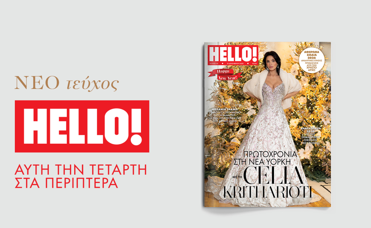 HELLO!: Κάνει Πρωτοχρονιά στη Νέα Υόρκη με τη Celia Kritharioti