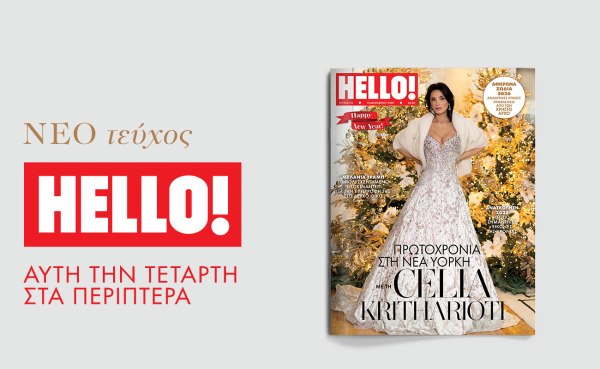 HELLO!: Κάνει Πρωτοχρονιά στη Νέα Υόρκη με τη Celia Kritharioti