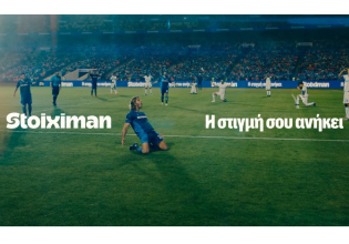 Stoiximan: «Η στιγμή σου ανήκει»