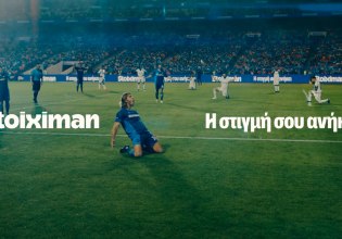 Stoiximan: «Η στιγμή σου ανήκει»