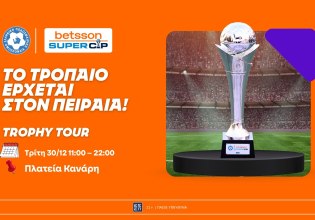Το Trophy Tour έρχεται στον Πειραιά ενόψει του Betsson Super Cup