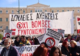 ΑΔΕΔΥ: Σε εξέλιξη η απεργιακή κινητοποίηση σε Αθήνα και Θεσσαλονίκη