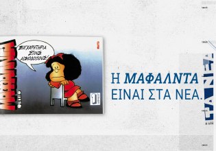 Μαφάλντα: Το νέο τεύχος έρχεται αυτό το Σάββατο με τα ΝΕΑ