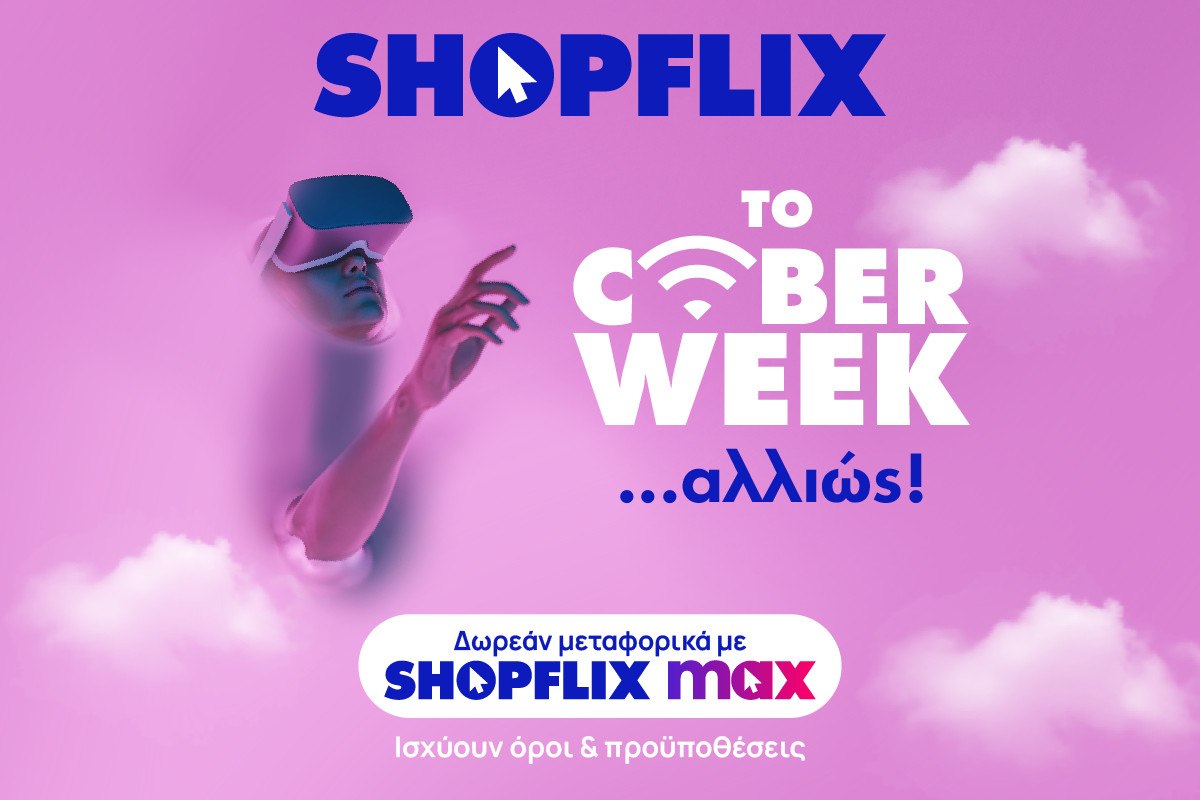 Το Cyber Week… αλλιώς!