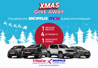 SHOPFLIX X FLEXCAR διαγωνισμός: Το πιο super XMAS GIVEAWAY!