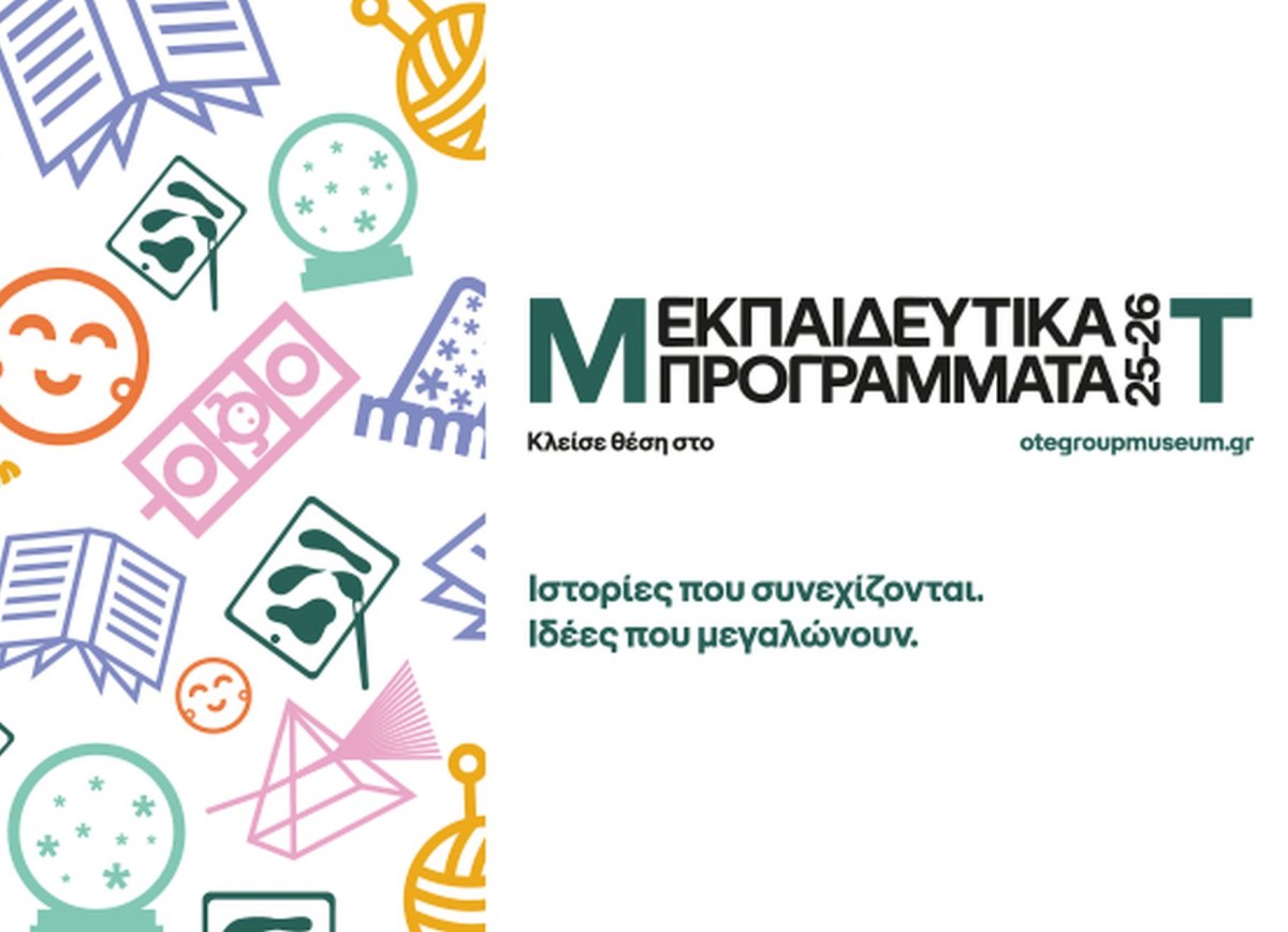 35 χρόνια Μουσείο Τηλεπικοινωνιών Ομίλου ΟΤΕ: Γιορτή Γνώσης & Δημιουργίας