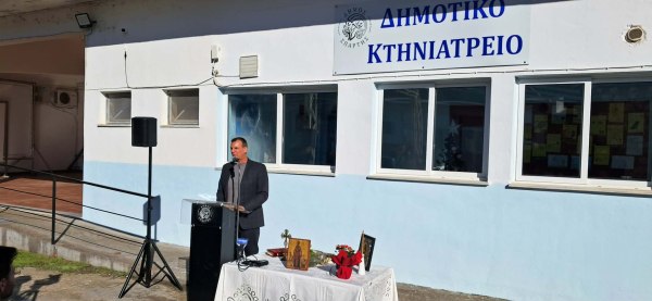 Εγκαίνια του Δημοτικού Κτηνιατρείου Σπάρτης