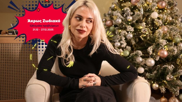 Άκρως Ζωδιακό