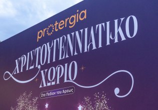 Χριστούγεννα με άφθονη θετική ενέργεια: Ένα χωριό γεμάτο φως, μουσική και εμπειρίες, μας περιμένει ξανά!