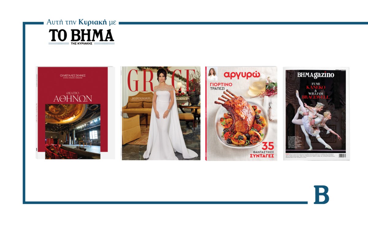 ΒΗΜΑ της Κυριακής: Έρχεται με συναρπαστικές προσφορές