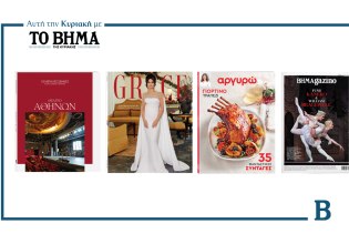 ΒΗΜΑ της Κυριακής: Έρχεται με συναρπαστικές προσφορές