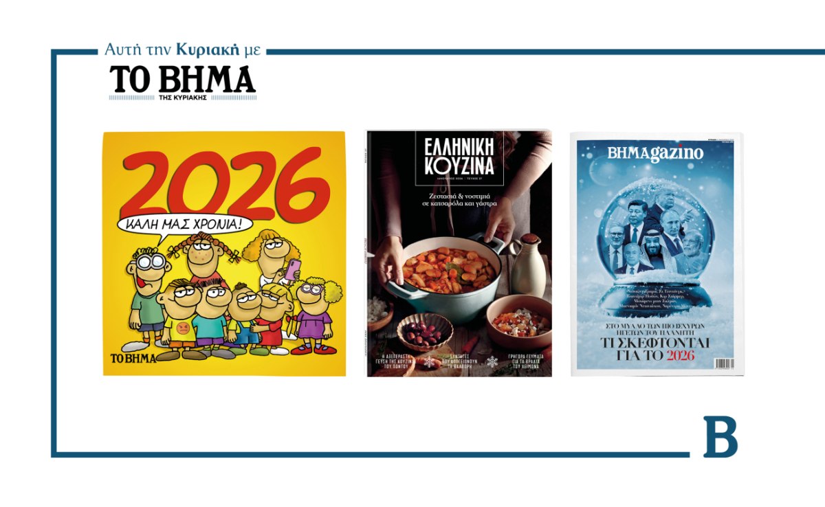 ΒΗΜΑ: Έρχεται την Κυριακή με συναρπαστικές προσφορές