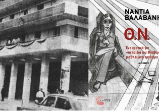 Η Νάντια Βαλαβάνη γράφει ένα βιβλίο για τα «παιδιά του Φλεβάρη»
