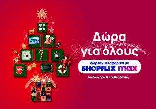 Χριστουγεννιάτικα δώρα για κάθε περίσταση στο SHOPFLIX