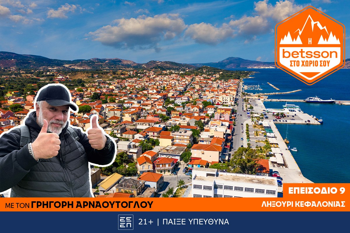 Η Betsson στο χωριό σου: Ο Γρηγόρης Αρναούτογλου στο Ληξούρι Κεφαλονιάς – Μια πρωτοβουλία πρόληψης και αλληλεγγύης!