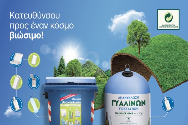 Στον δρόμο προς ένα βιώσιμο μέλλον, οι Μπλε Κάδοι και οι Μπλε Κώδωνες είναι οι καθημερινοί μας σύμμαχοι!