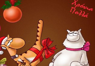 Αρκάς: Η καλημέρα της Παρασκευής σε γιορτινό ύφος