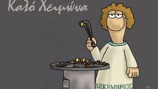 Αρκάς: Καλωσορίζει τον Δεκέμβρη