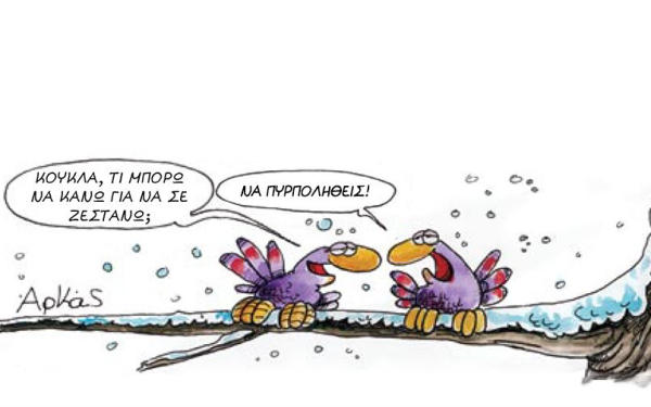 Αρκάς: Η καλημέρα της χειμωνιάτικης Κυριακής