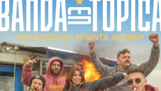 Σκοταδισμός: Η Banda Entopica τραγούδησε σλάβικα και ο δήμαρχος Φλώρινας διέκοψε τη συναυλία