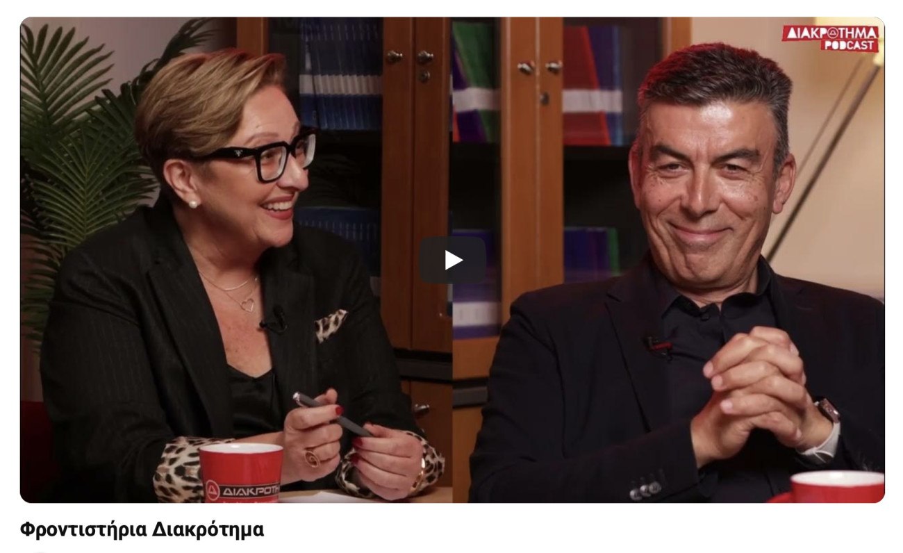 Το ΔΙΑΚΡΟΤΗΜΑ εγκαινιάζει μια νέα εποχή επικοινωνίας με σειρά podcast
