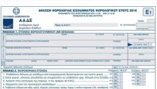 Εφορία: Προσυμπληρωμένες φορολογικές δηλώσεις για περισσότερους φορολογούμενους