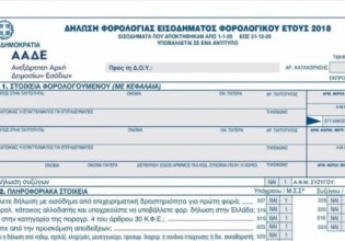 Εφορία: Προσυμπληρωμένες φορολογικές δηλώσεις για περισσότερους φορολογούμενους