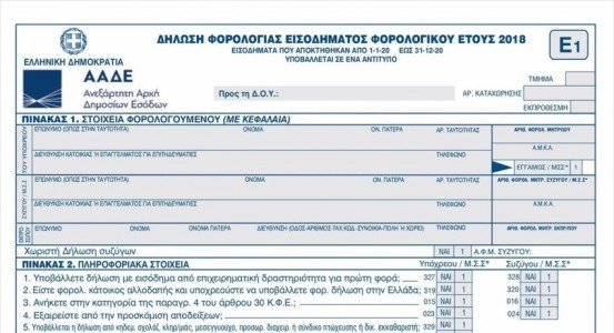 Εφορία: Προσυμπληρωμένες φορολογικές δηλώσεις για περισσότερους φορολογούμενους