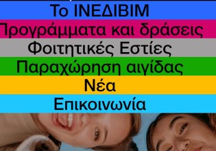 ΙΝΕΔΙΒΙΜ: Οσμή σκανδάλου με «γαλάζια» απόχρωση – «Καταιγίδα» αποκαλύψεων, απολογούμενη η κυβέρνηση