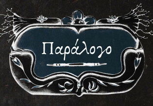 Δεν έπιασαν τα ΜΑΤ και ο κοινωνικός αυτοματισμός και τώρα αναλαμβάνει να διαλύσει τα μπλόκα ο ελεγκτικός μηχανισμός αλλά πλέον είναι υποψιασμένος ο λαός