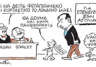 Το σκίτσο του Κώστα Μητρόπουλου για ΤΑ ΝΕΑ 02/12/25