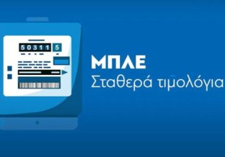 Μπλε τιμολόγια: Ένα στα τέσσερα νοικοκυριά με σταθερές χρεώσεις στο ρεύμα