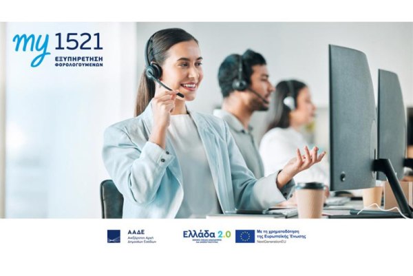 my1521: μία πύλη, πολλές λύσεις – ένα πανκαναλικό σύστημα στην υπηρεσία των πολιτών