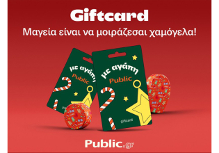 Φέτος τα Χριστούγεννα, χάρισε το δικαίωμα στην επιλογή!