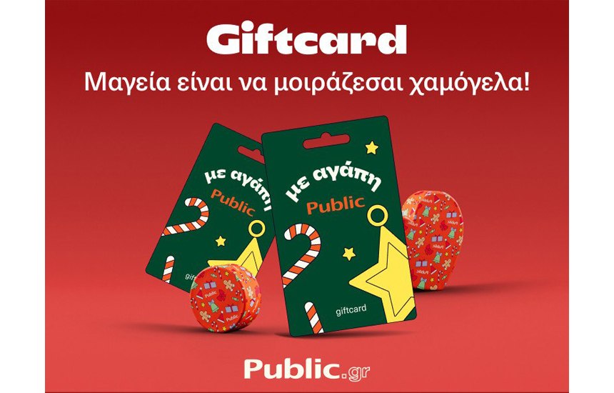 Φέτος τα Χριστούγεννα, χάρισε το δικαίωμα στην επιλογή!