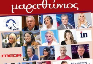 Ο Μεγάλος Ραδιομαραθώνιος κατά της φτώχειας από την Πειραϊκή Εκκλησία – Δείτε live