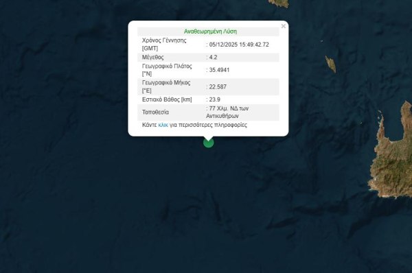 Σεισμός 4,2 Ρίχτερ στα Αντικύθηρα