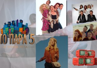 «Στο Παρά Πέντε»: Γιατί η σειρά του Γιώργου Καπουτζίδη γράφει τηλεοπτική ιστορία 20 χρόνια μετά την πρεμιέρα της