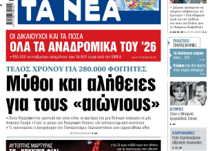Στα «ΝΕΑ» της Τρίτης: Μύθοι και αλήθειες για τους «αιώνιους»