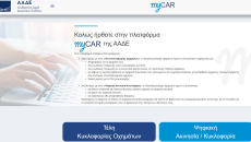 Τα 3 λάθη με τα τέλη κυκλοφορίας – Πώς θα αποφύγετε τα πρόστιμα