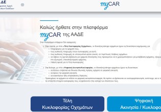 Τα 3 λάθη με τα τέλη κυκλοφορίας – Πώς θα αποφύγεις τα πρόστιμα