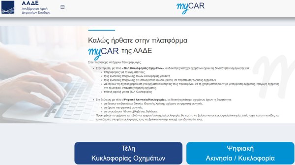 Τα 3 λάθη με τα τέλη κυκλοφορίας – Πώς θα αποφύγετε τα πρόστιμα