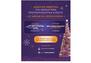 Η Protergia δίνει ενέργεια στα μεγαλύτερα Πρωτοχρονιάτικα events σε Αθήνα και Θεσσαλονίκη