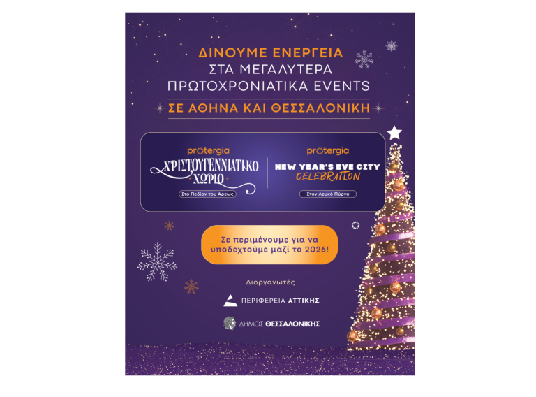 Η Protergia δίνει ενέργεια στα μεγαλύτερα Πρωτοχρονιάτικα events σε Αθήνα και Θεσσαλονίκη