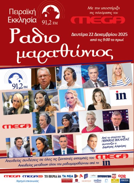 Μεγάλος Ραδιομαραθώνιος κατά της φτώχειας από την Πειραϊκή Εκκλησία 91,2 fm