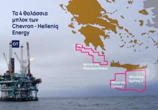 Chevron: Τέλος Ιανουαρίου οι υπογραφές για τις συμβάσεις έρευνας σε Κρήτη και Πελοπόννησο
