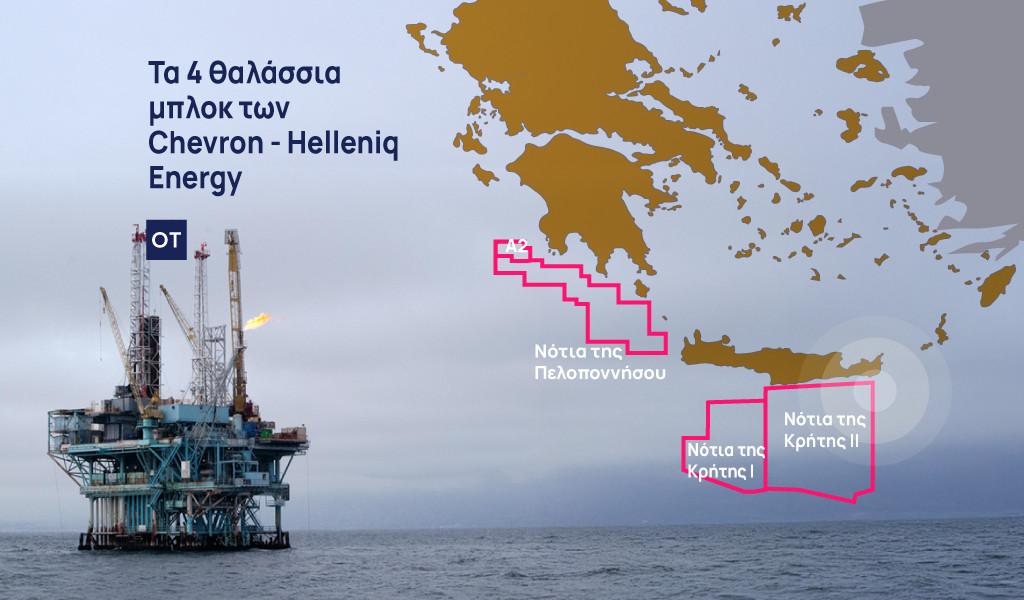 Chevron: Τέλος Ιανουαρίου οι υπογραφές για τις συμβάσεις έρευνας σε Κρήτη και Πελοπόννησο