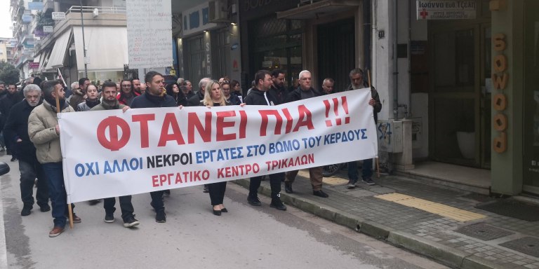 Πορεία στα Τρίκαλα για την τραγωδία στη Βιολάντα – «Όχι άλλοι νεκροί εργάτες στον βωμό του κέρδους»