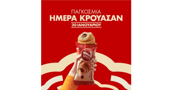 Γιορτάστε την Παγκόσμια Ημέρα Κρουασάν με 7DAYS